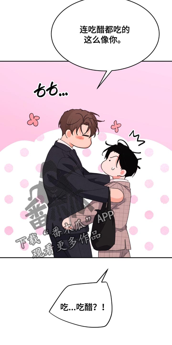 随声而动漫画,第35章：讨人喜欢3图