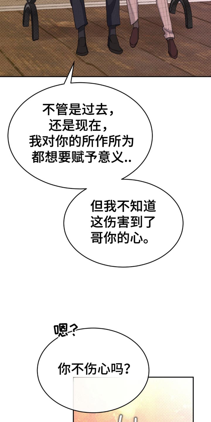 闻声而动漫画,第36章：这样就足够了2图