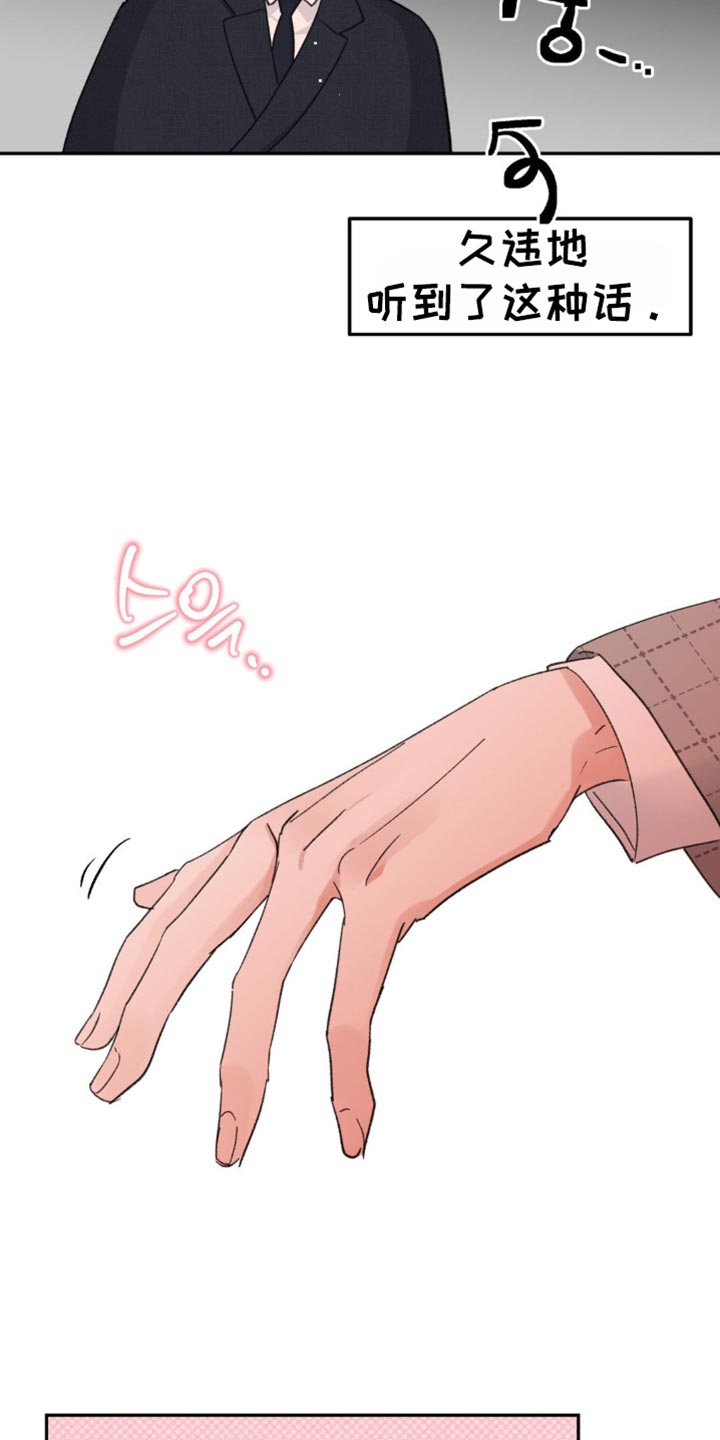 随声而动漫画,第37章：我很爱你【完结】4图