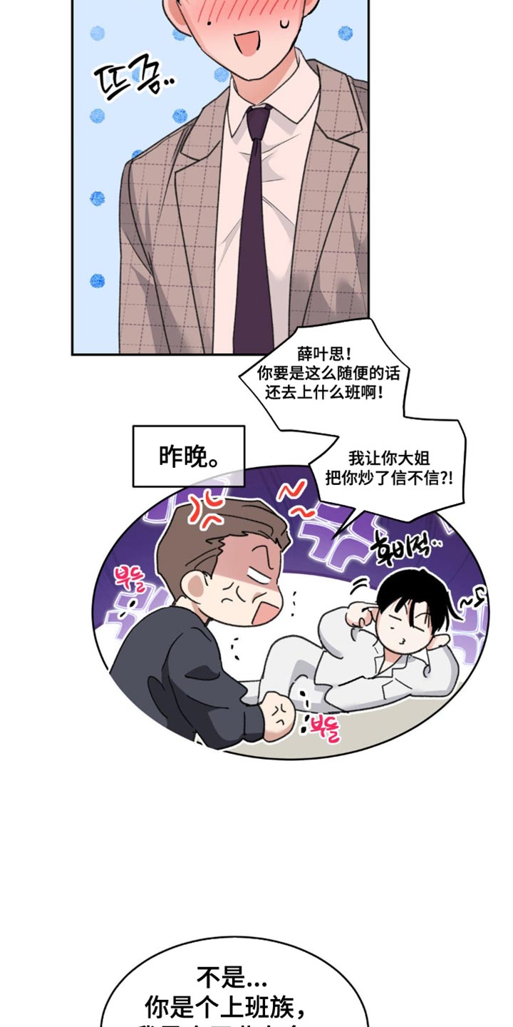 随声而动可以避免平台检测吗漫画,第34章：烦死了4图