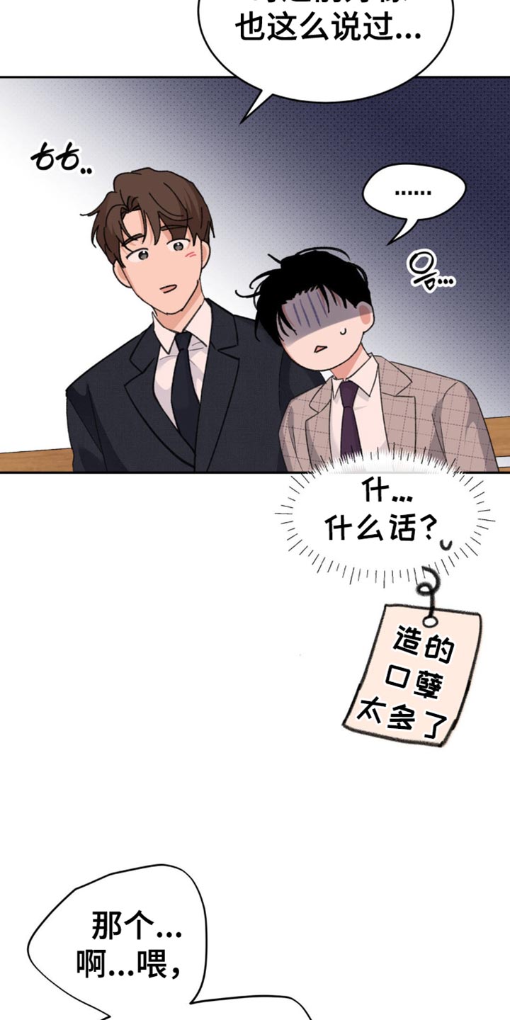 随声附和带舌的成语漫画,第36章：这样就足够了4图