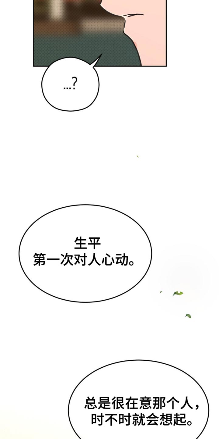 闻声而动漫画,第36章：这样就足够了3图