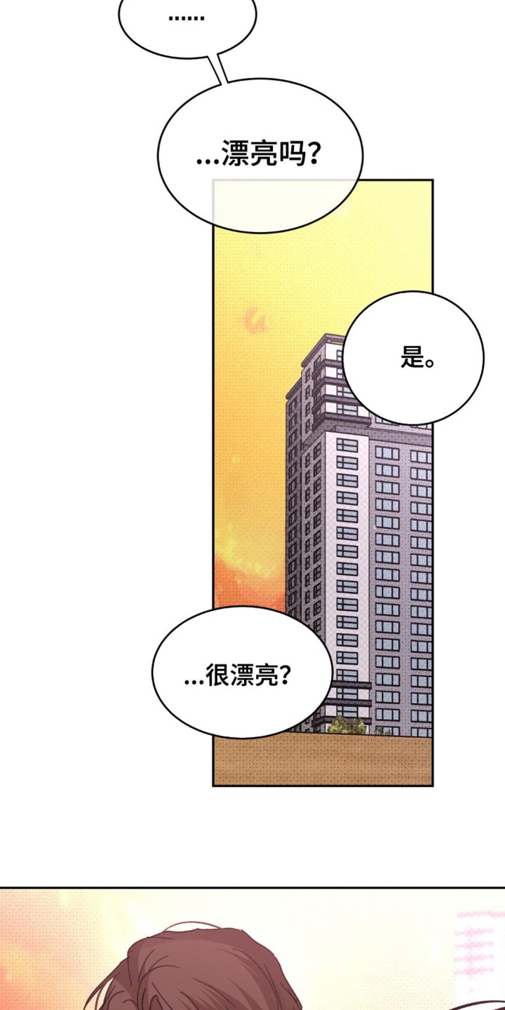随声而动可以避免平台检测吗漫画,第35章：讨人喜欢3图