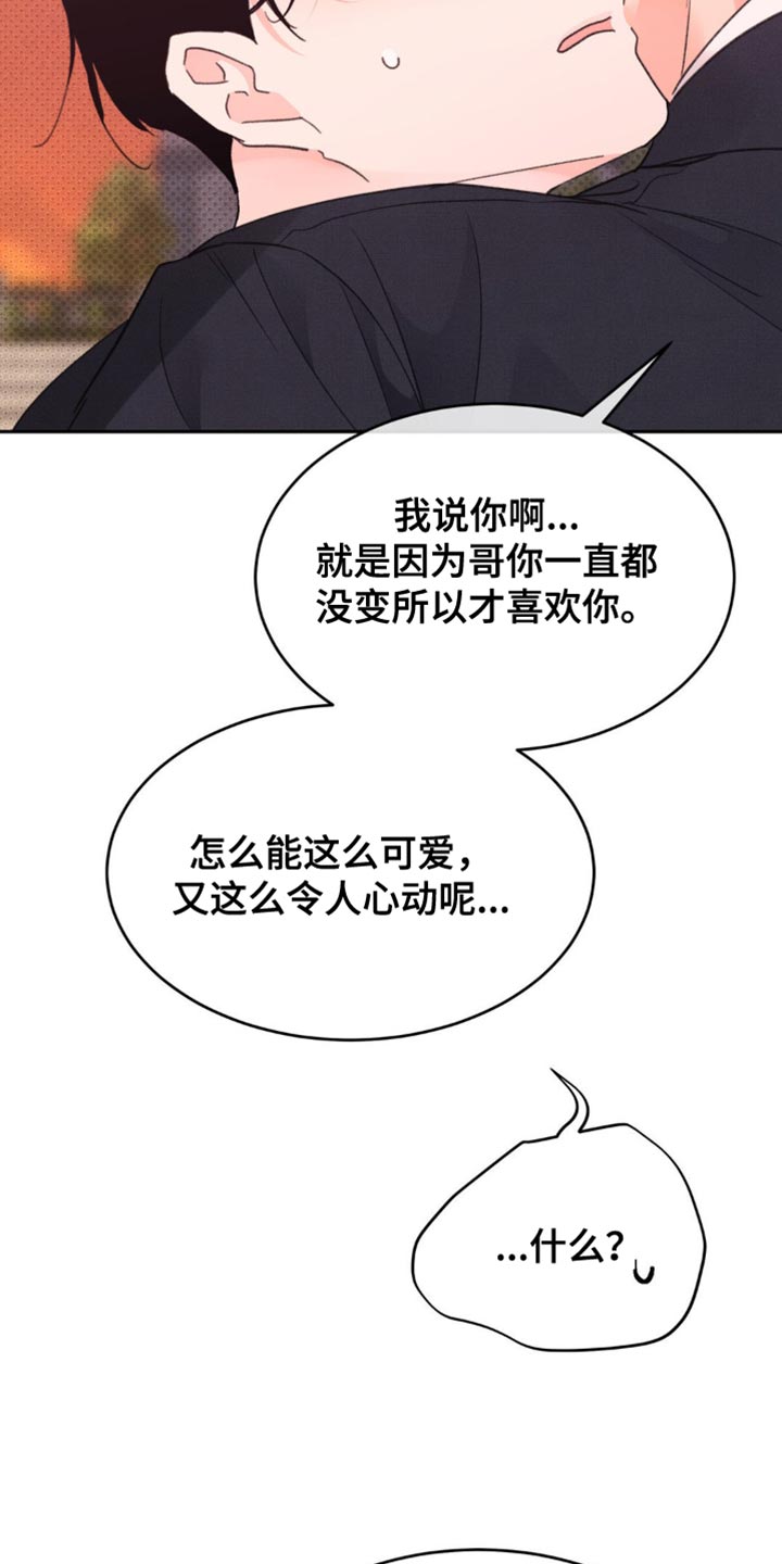 随声而动漫画,第35章：讨人喜欢2图