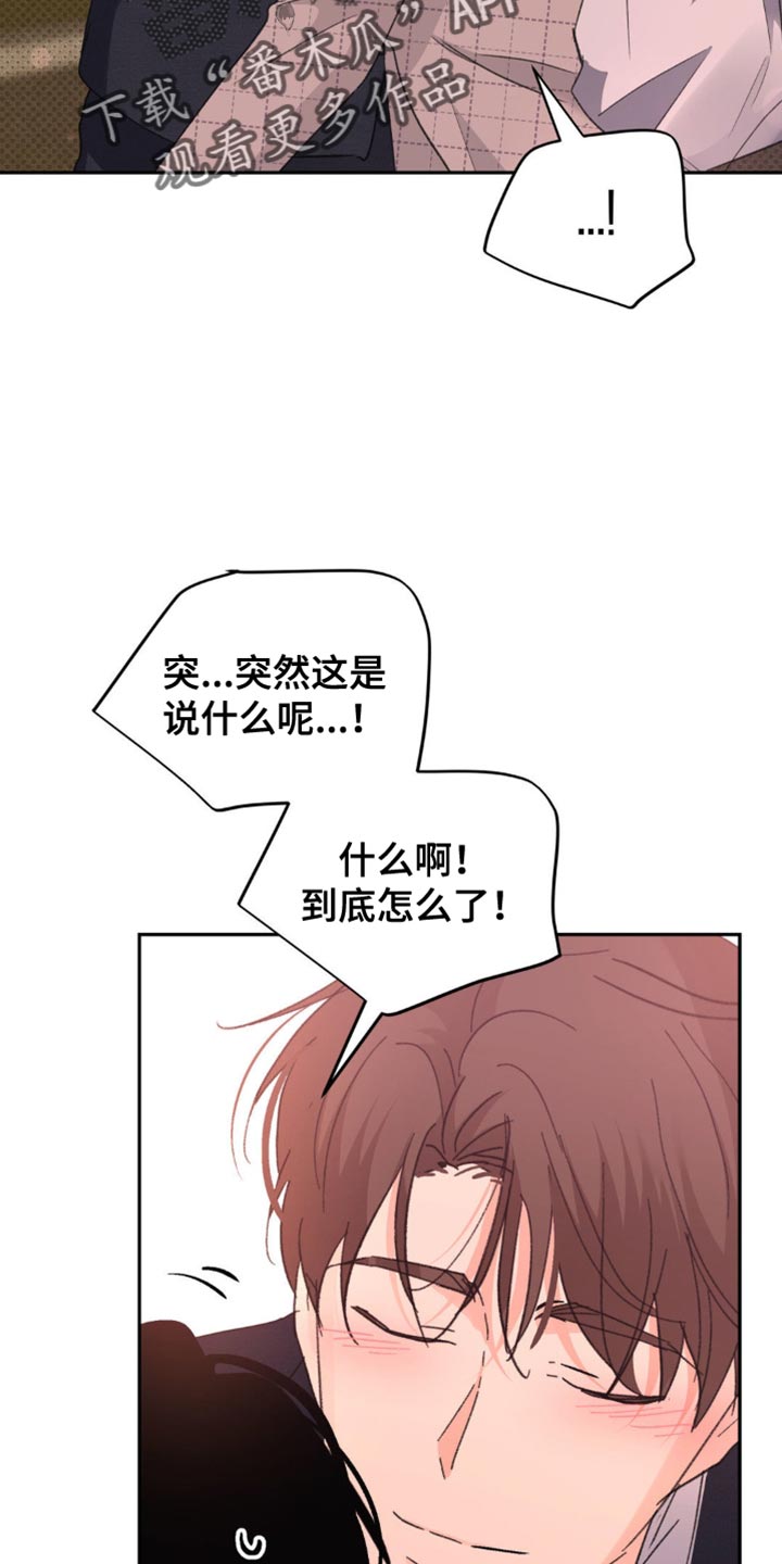 随声而动漫画,第35章：讨人喜欢5图