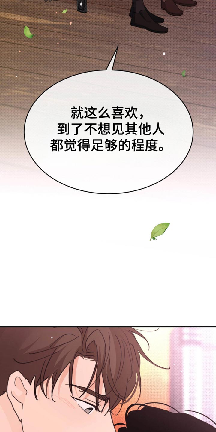 闻声而动漫画,第36章：这样就足够了5图