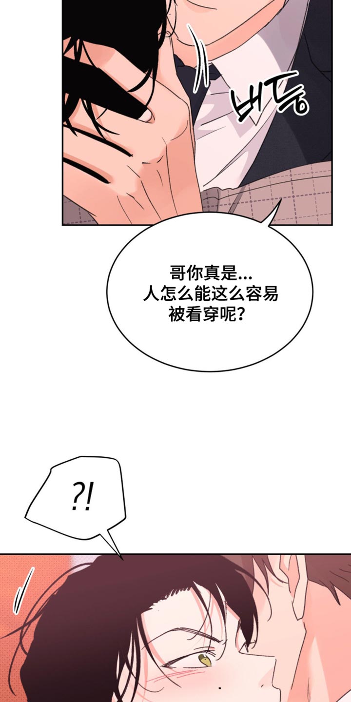 随声而动漫画,第35章：讨人喜欢1图
