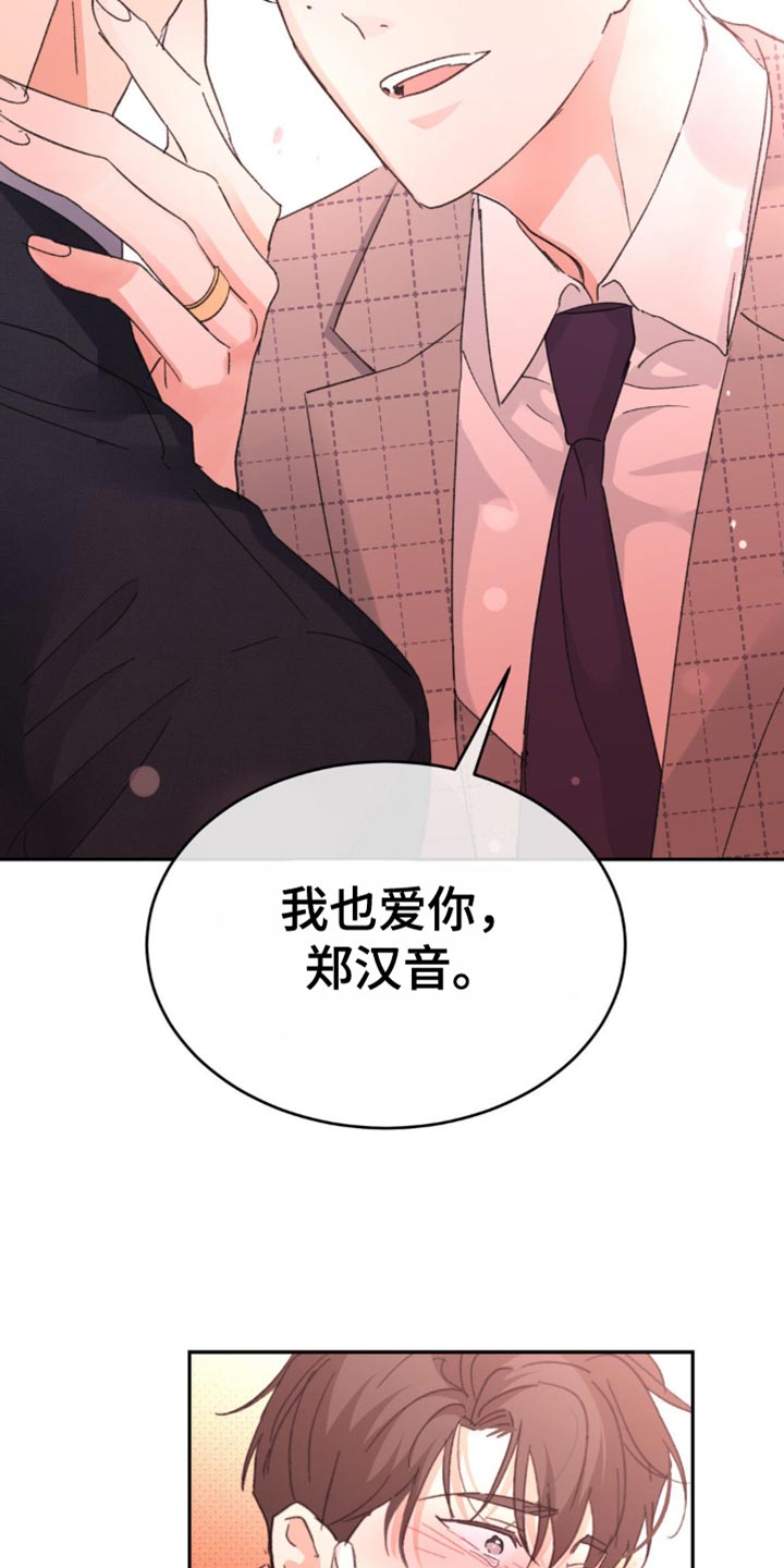 随声而动漫画,第37章：我很爱你【完结】5图