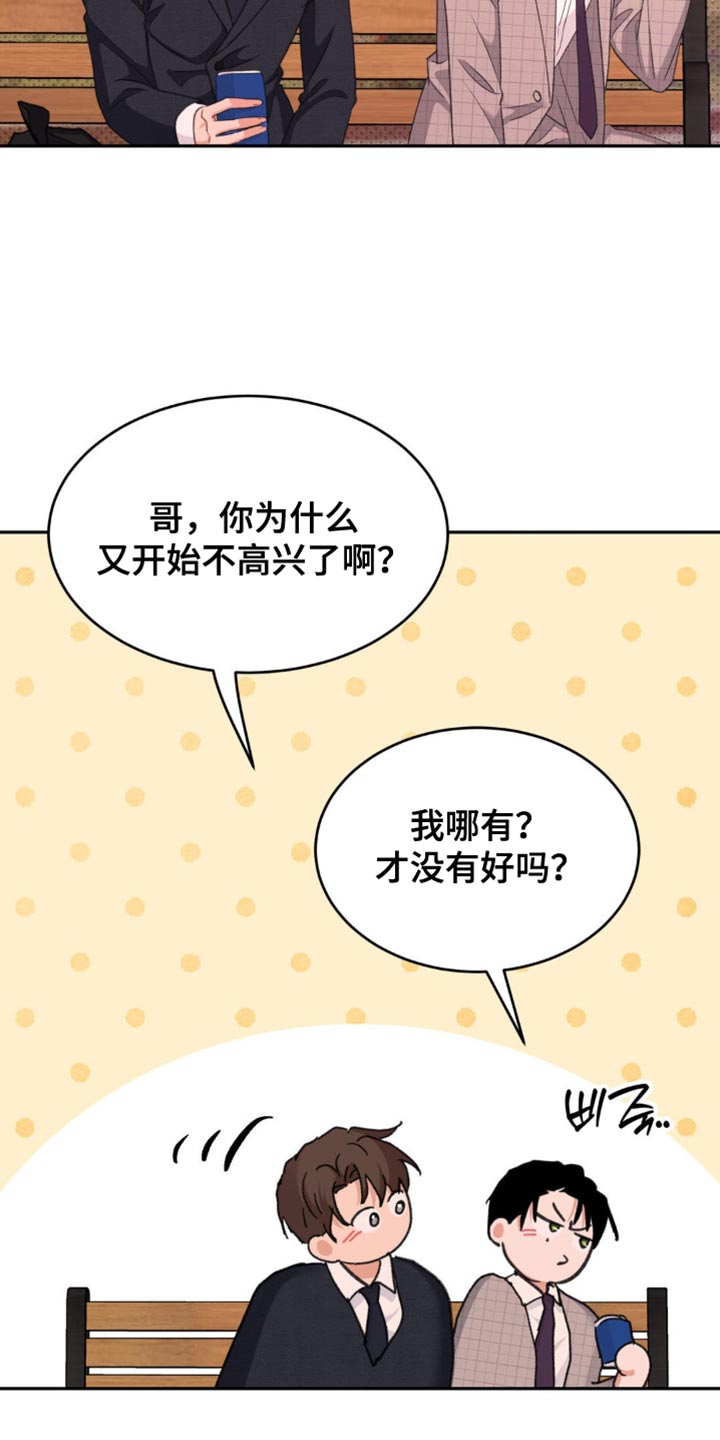 随声而动可以避免平台检测吗漫画,第35章：讨人喜欢3图