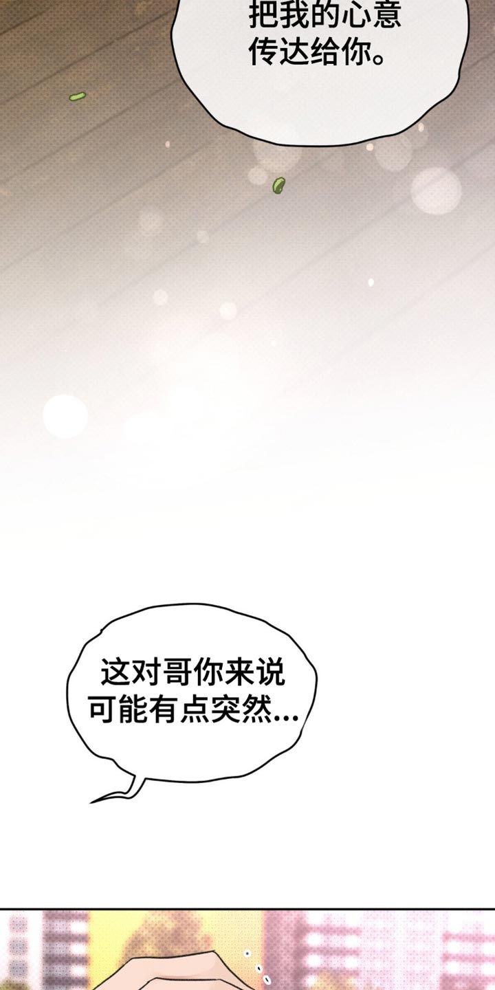 随声而动漫画,第37章：我很爱你【完结】4图