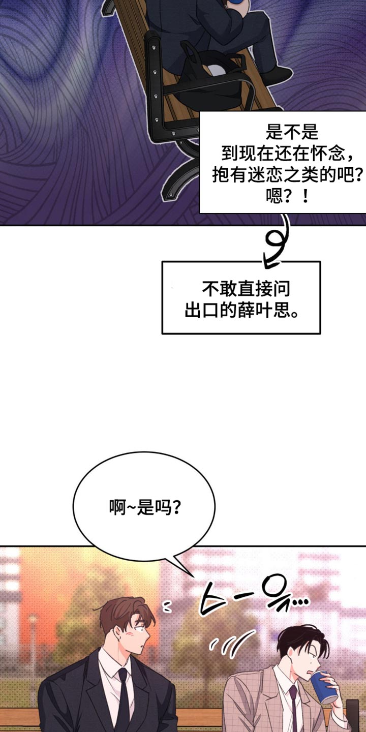 随声而动可以避免平台检测吗漫画,第35章：讨人喜欢2图