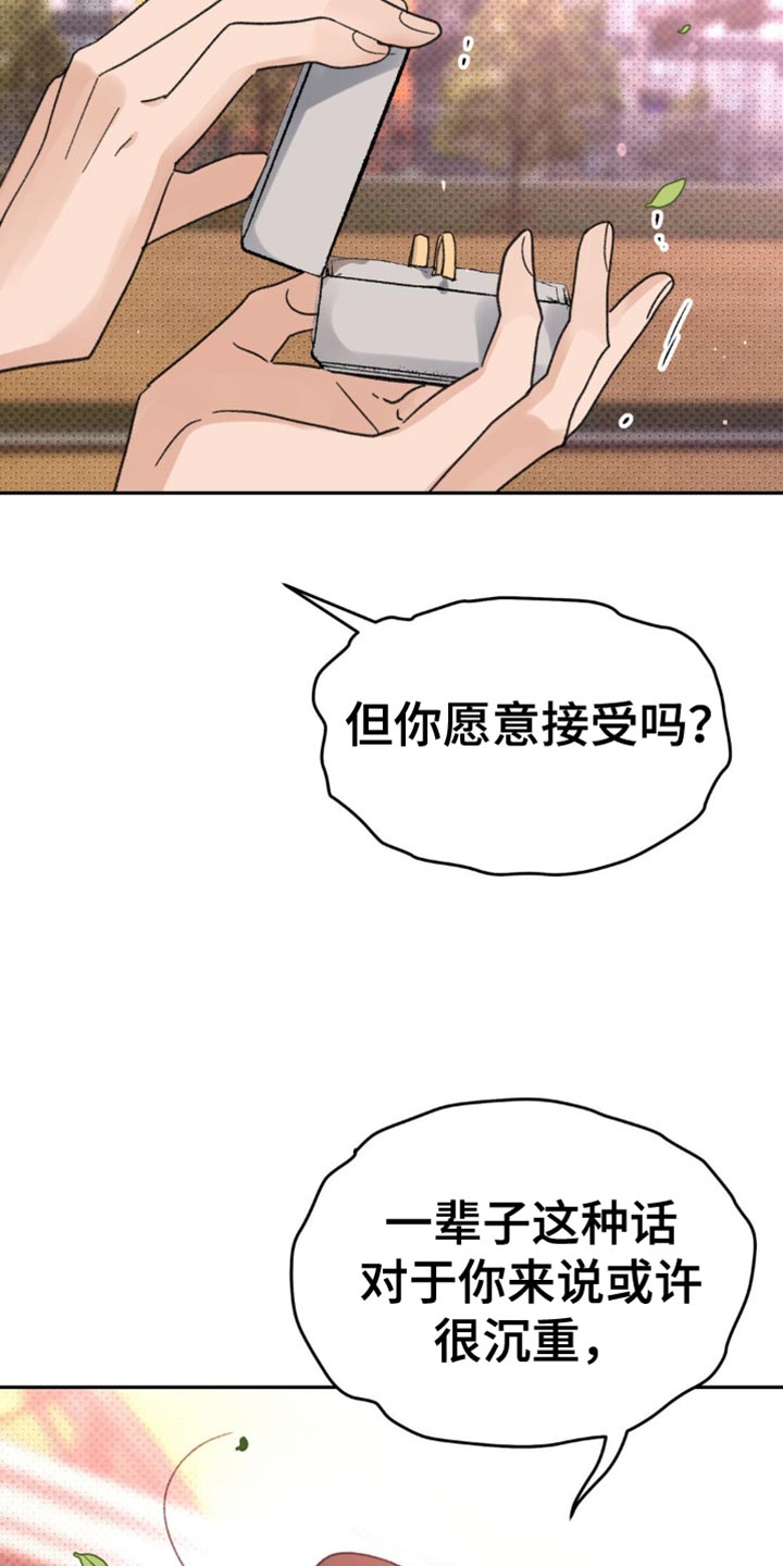 随声而动漫画,第37章：我很爱你【完结】5图