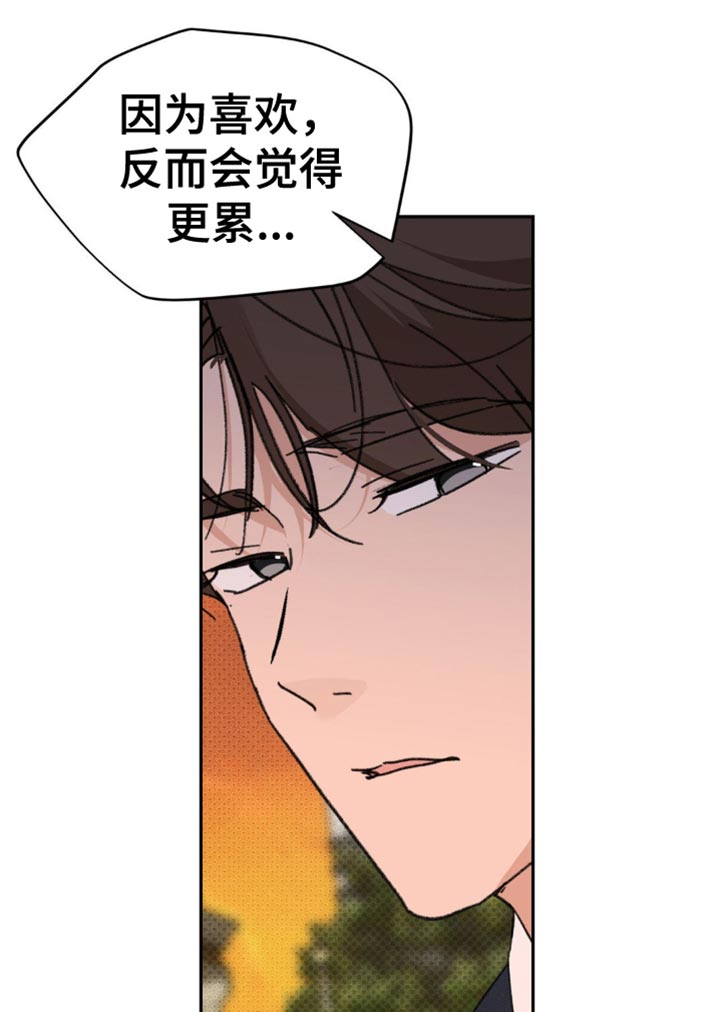 随声附和带舌的成语漫画,第36章：这样就足够了1图