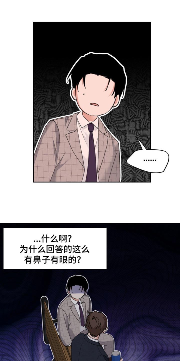 随声而动可以避免平台检测吗漫画,第35章：讨人喜欢1图