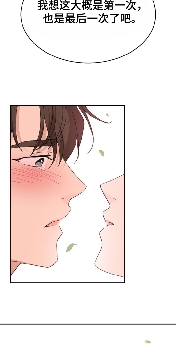 随声而动漫画,第37章：我很爱你【完结】2图