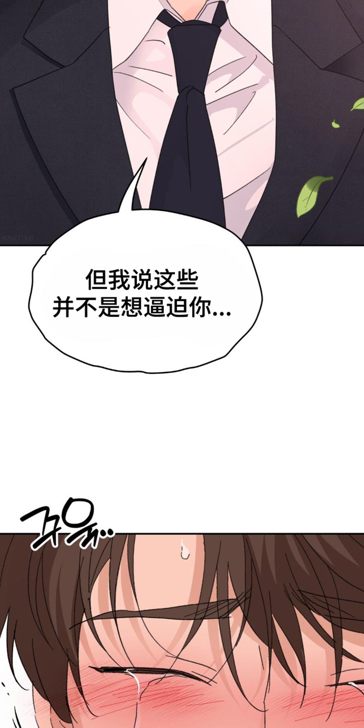随声而动漫画,第37章：我很爱你【完结】2图