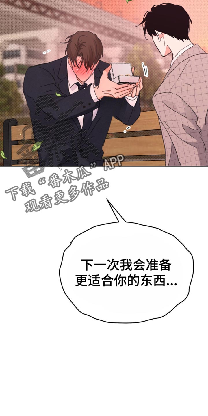 随声而动漫画,第37章：我很爱你【完结】4图