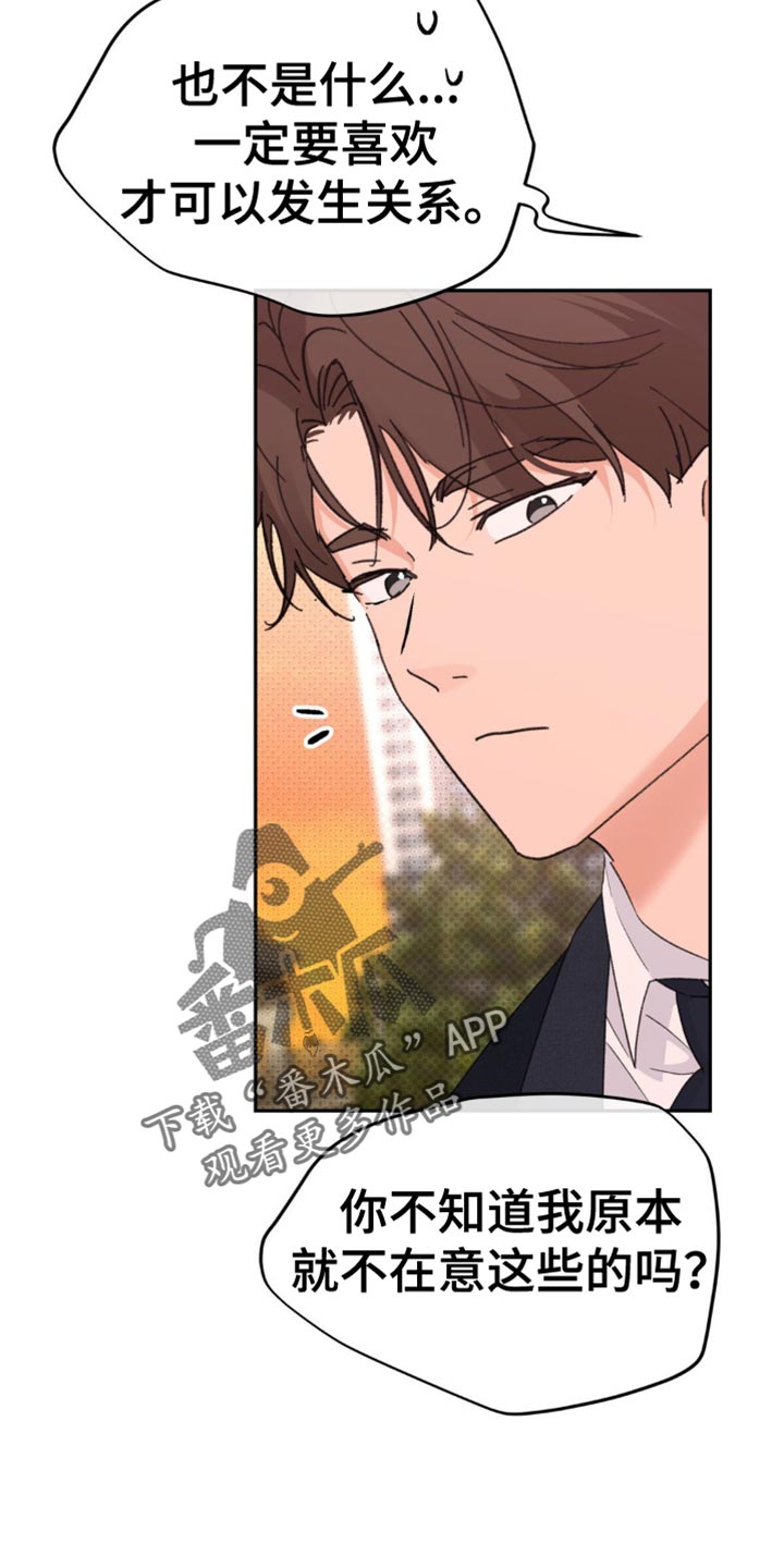 随声附和带舌的成语漫画,第36章：这样就足够了5图