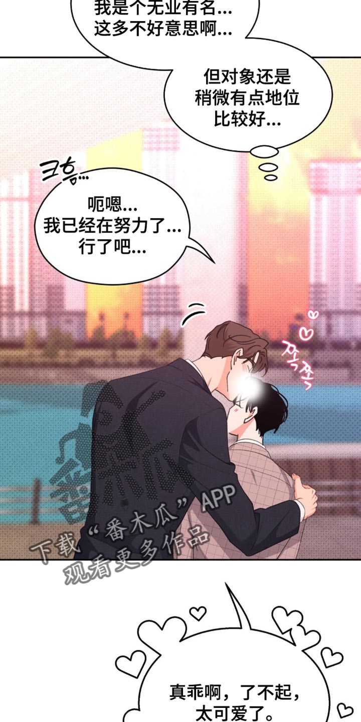 随声而动可以避免平台检测吗漫画,第34章：烦死了5图