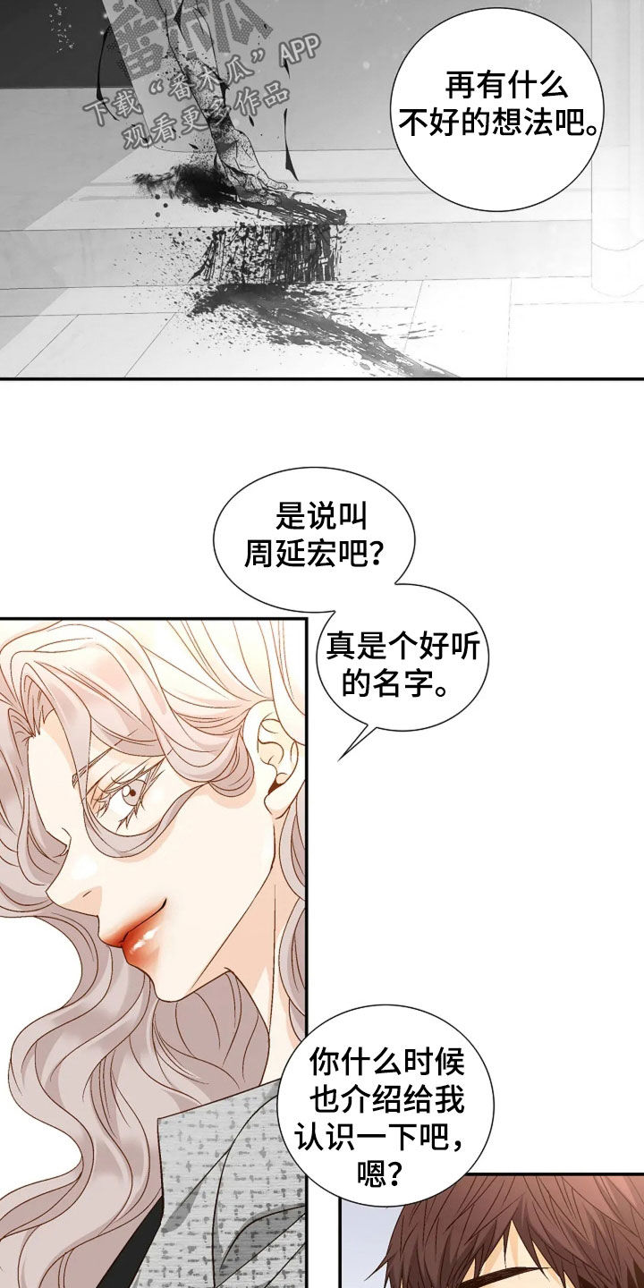 剧毒纽带漫画,第48章：无可奈何2图