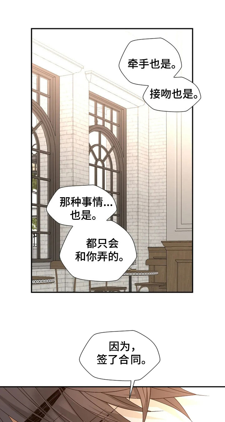 剧毒纽带漫画,第51章：你没事吧4图