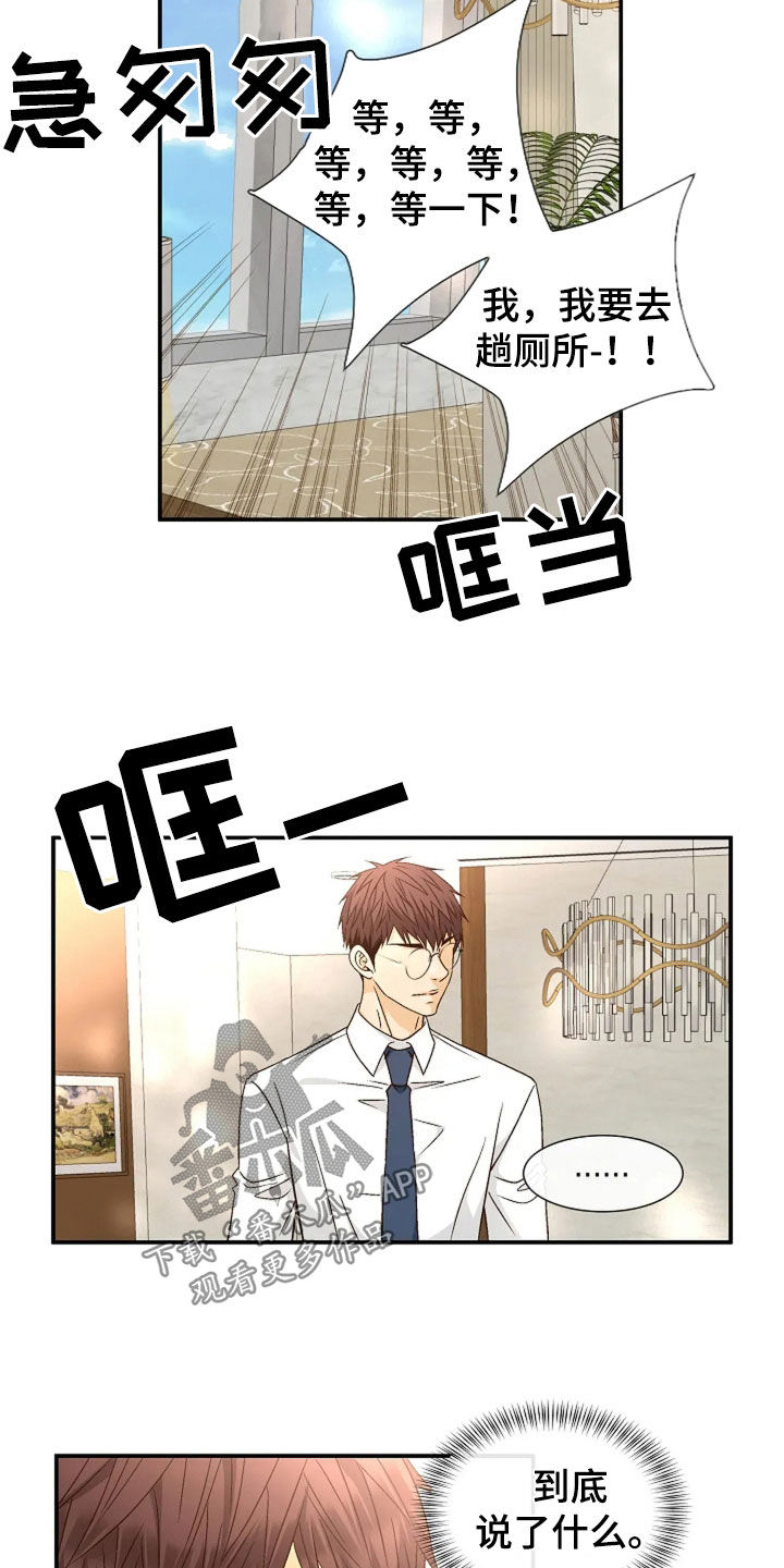剧毒纽带漫画,第47章：真的很好奇1图