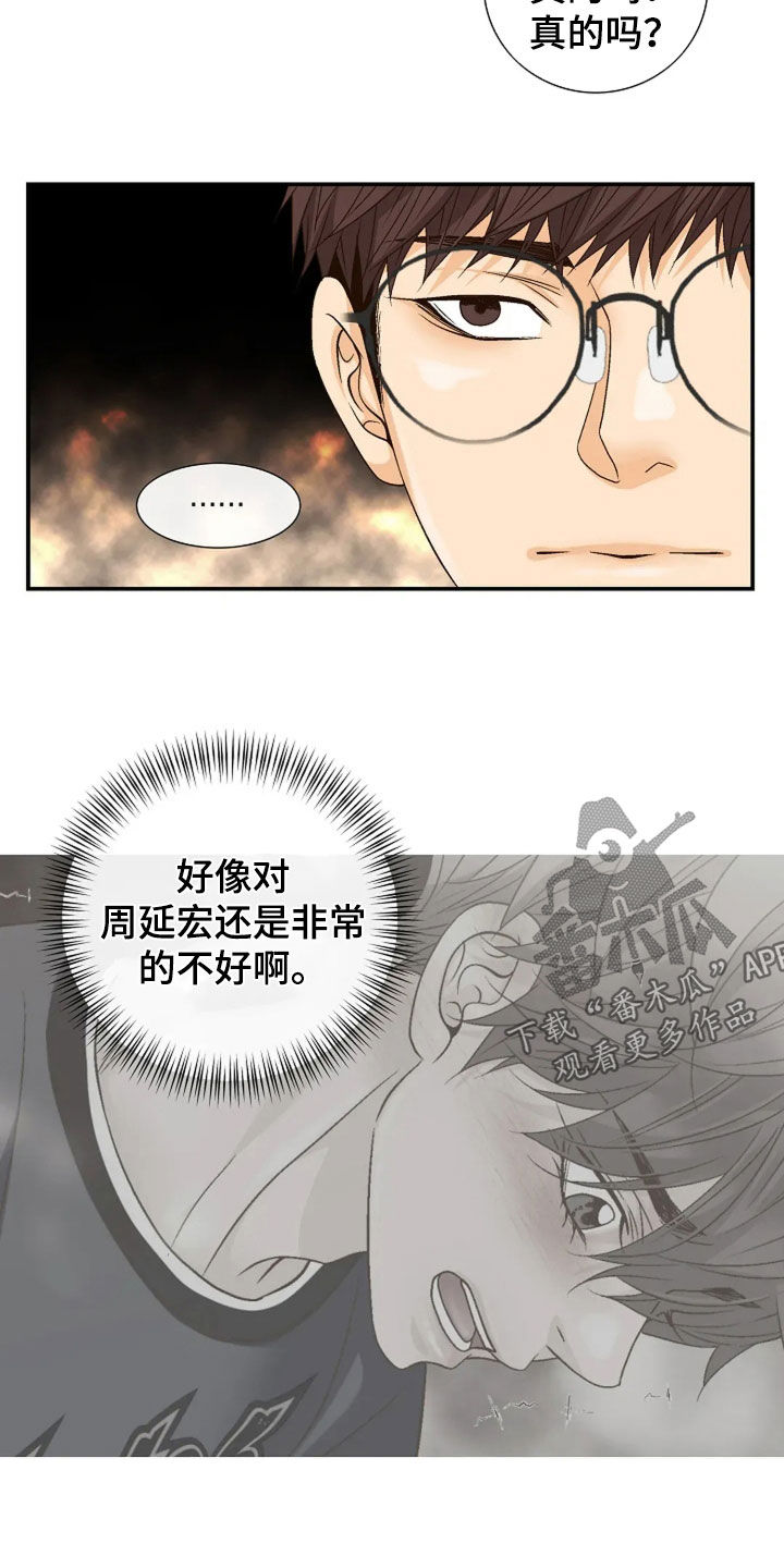 剧毒纽带漫画,第48章：无可奈何2图
