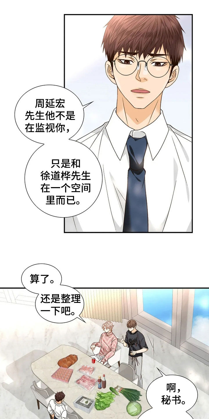 剧毒纽带漫画,第47章：真的很好奇5图