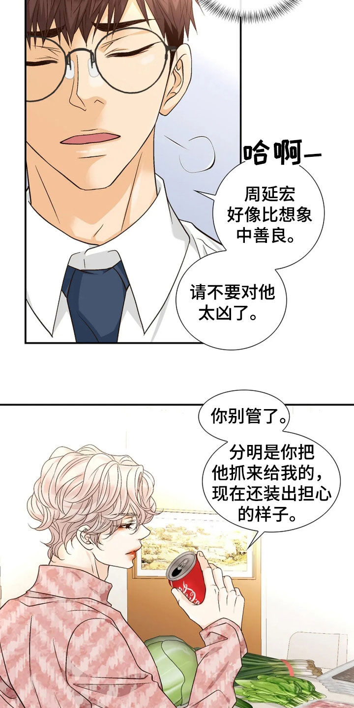 剧毒纽带漫画,第47章：真的很好奇2图