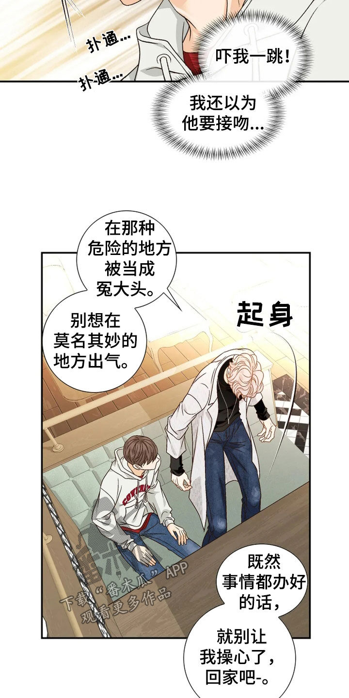 剧毒纽带漫画,第51章：你没事吧5图