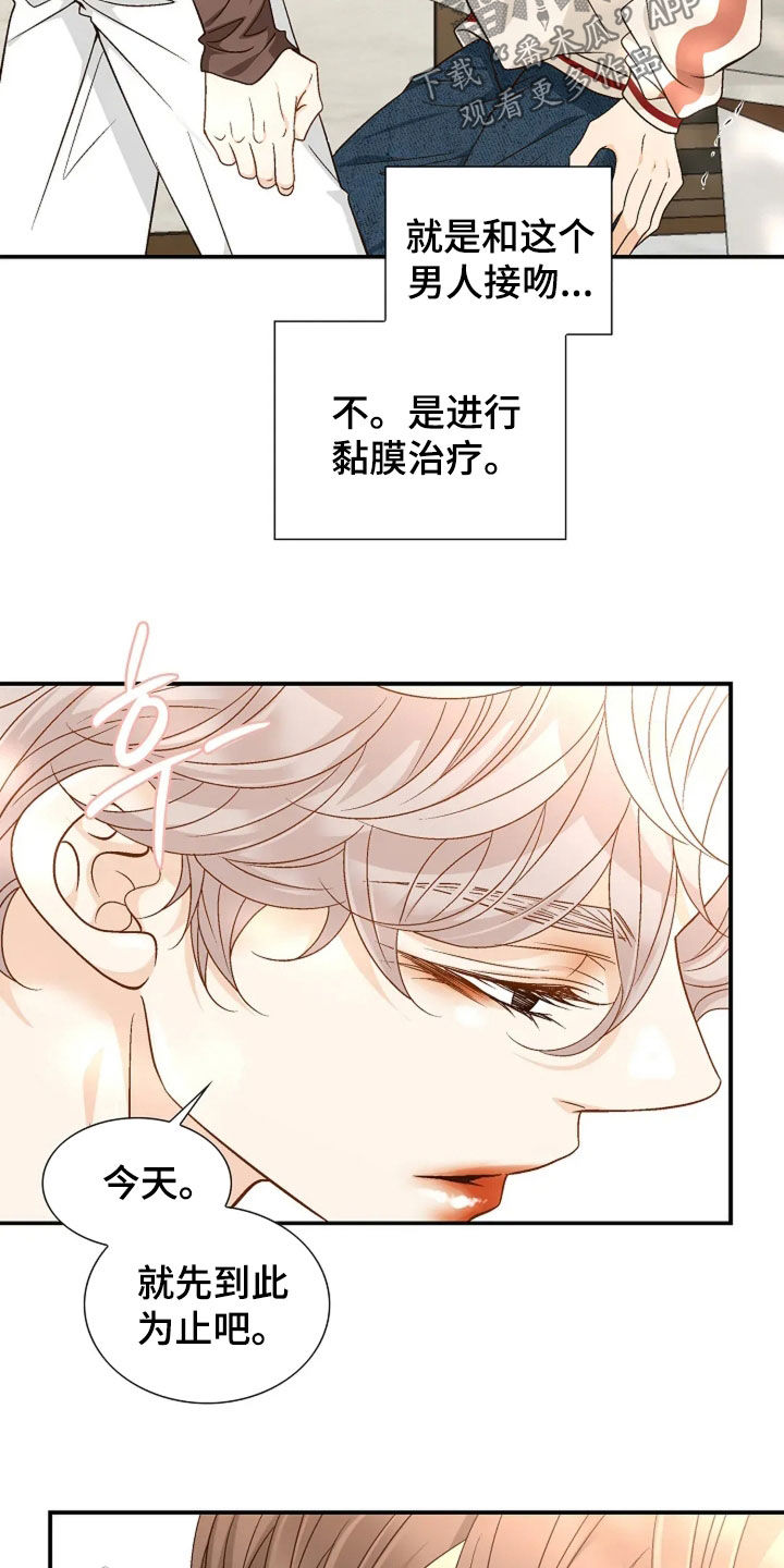 剧毒纽带漫画,第49章：都是为了治疗5图