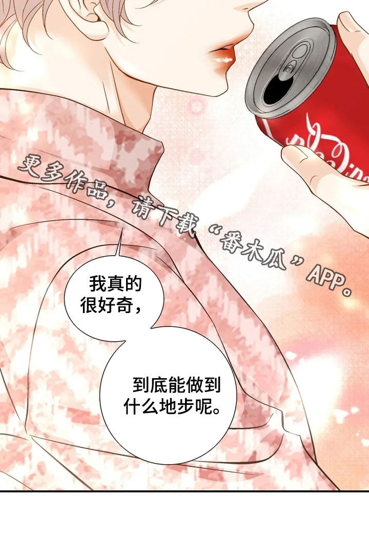 剧毒纽带漫画,第47章：真的很好奇1图