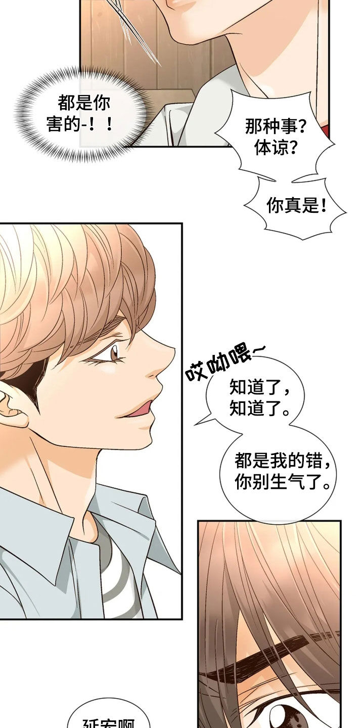 剧毒纽带漫画,第50章：放弃期待5图