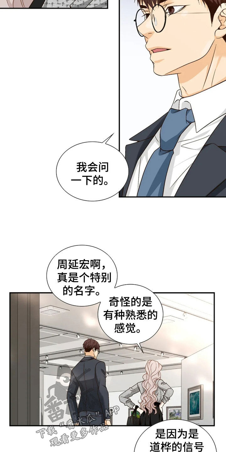 剧毒纽带漫画,第48章：无可奈何3图