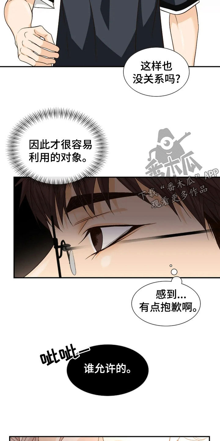 剧毒纽带漫画,第47章：真的很好奇2图