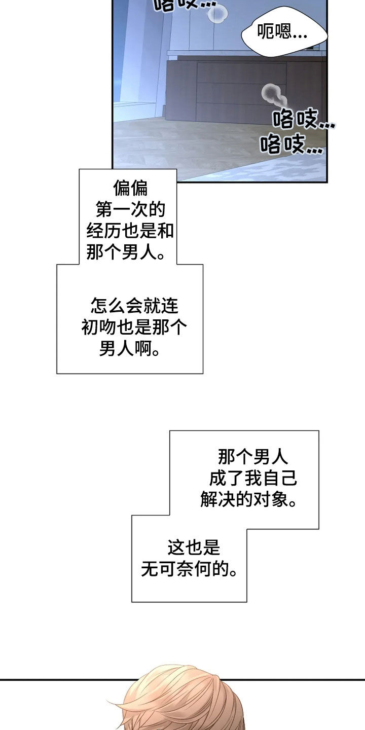 剧毒纽带原著小说叫什么漫画,第48章：无可奈何1图