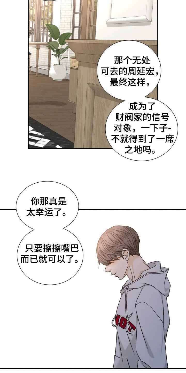 剧毒纽带漫画,第50章：放弃期待2图