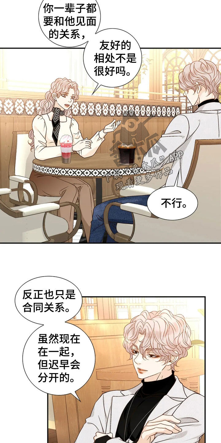 剧毒纽带漫画,第49章：都是为了治疗3图