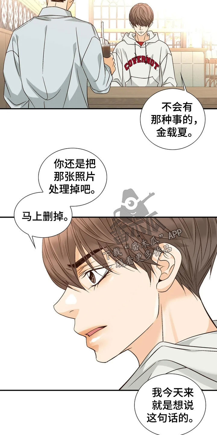 剧毒纽带漫画,第50章：放弃期待5图