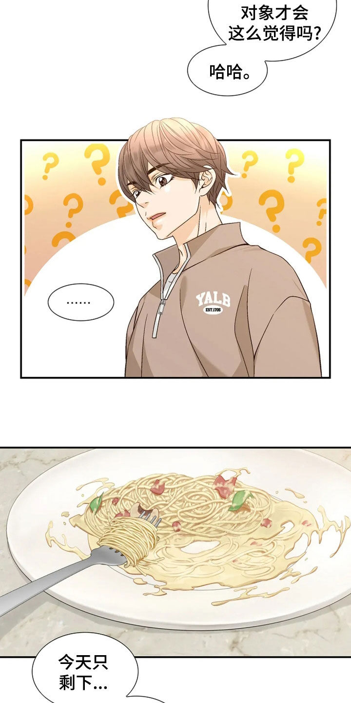 剧毒纽带漫画,第48章：无可奈何4图