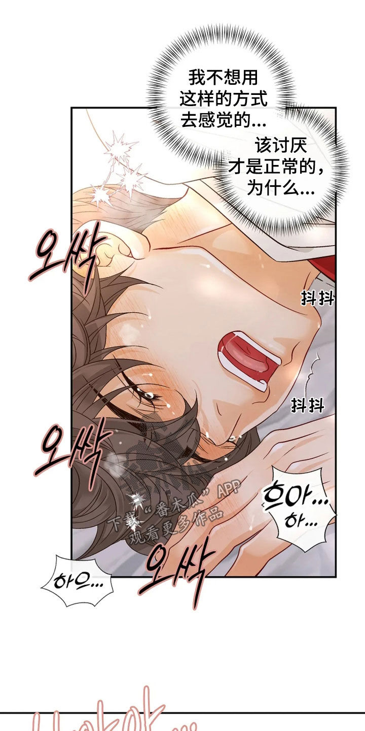 剧毒纽带漫画,第53章：才刚刚开始3图