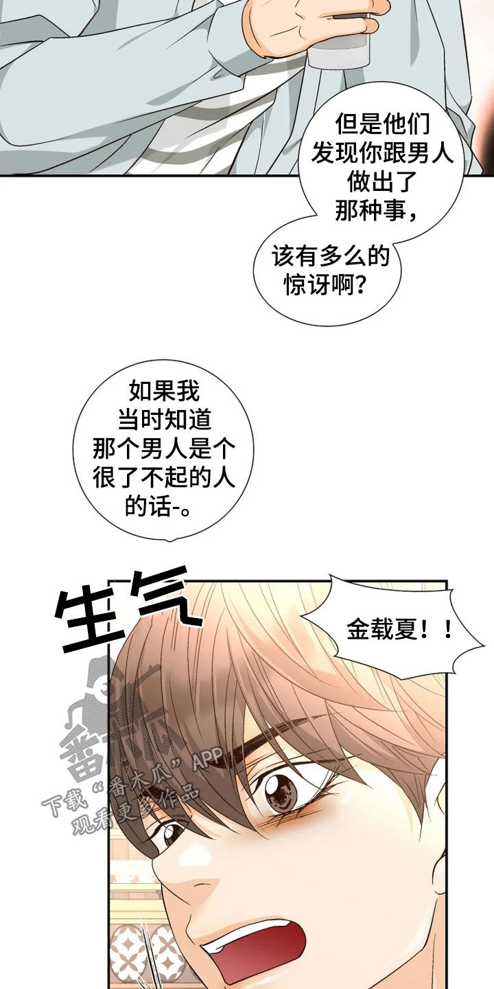 剧毒纽带漫画,第50章：放弃期待4图