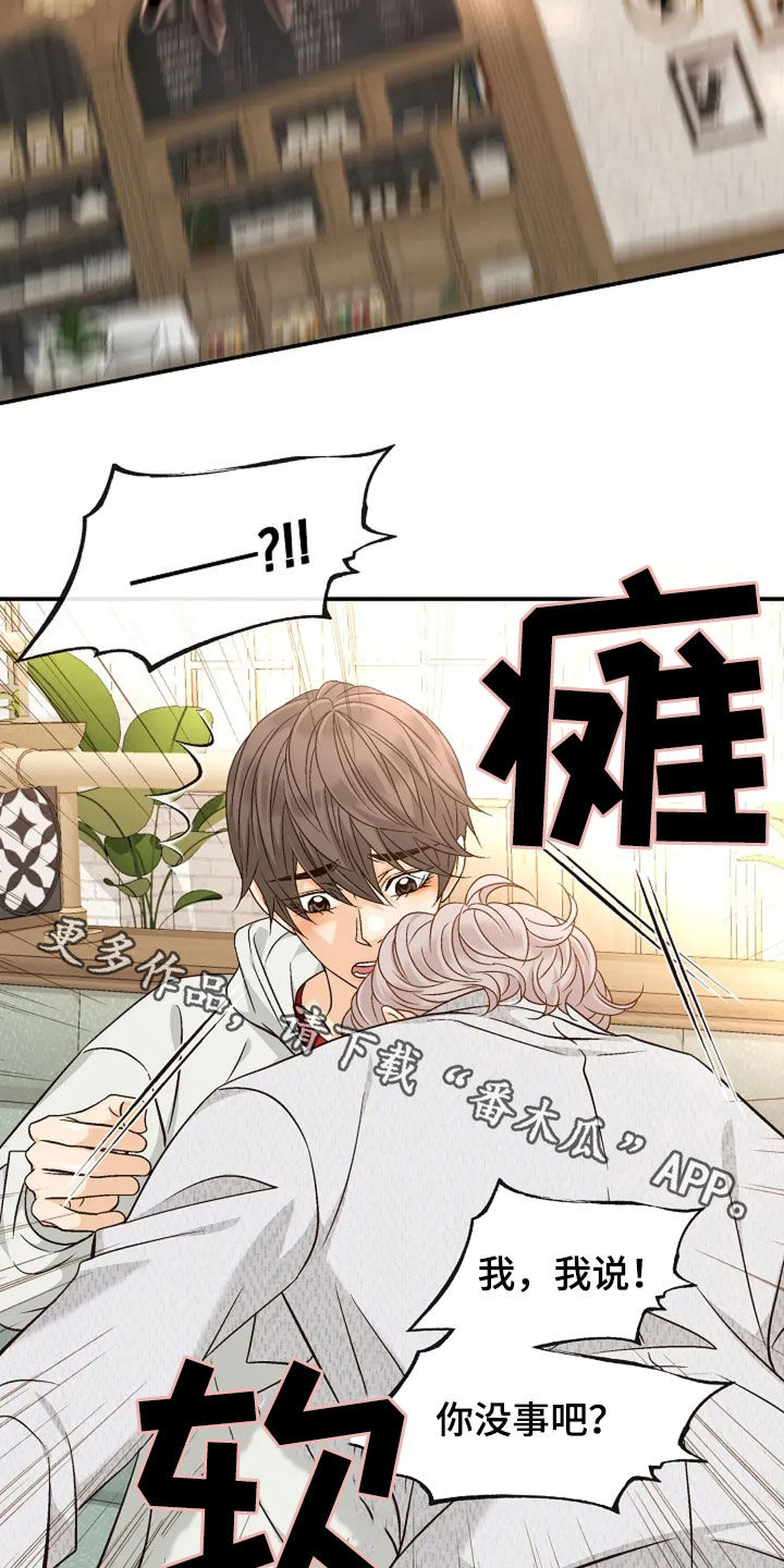 剧毒纽带漫画,第51章：你没事吧2图