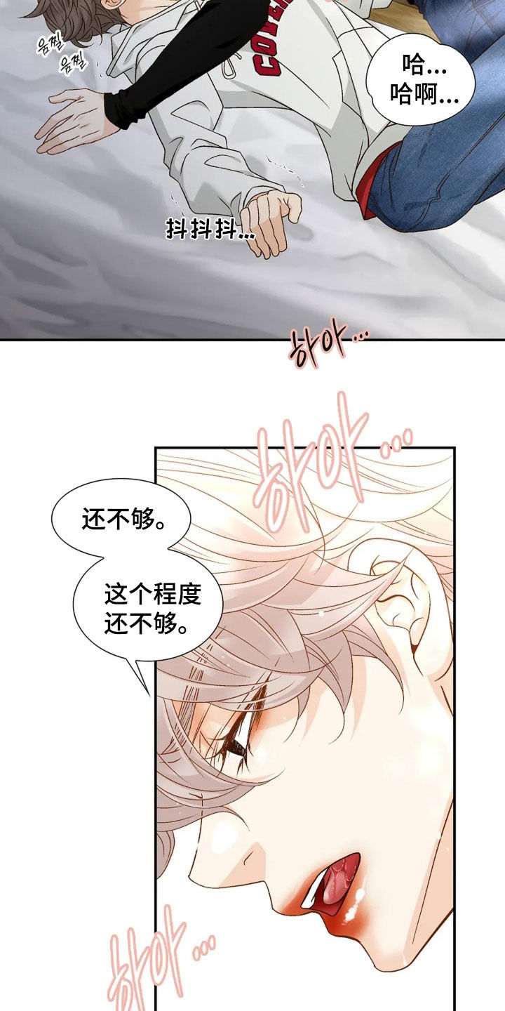 剧毒纽带漫画,第52章：还不够3图
