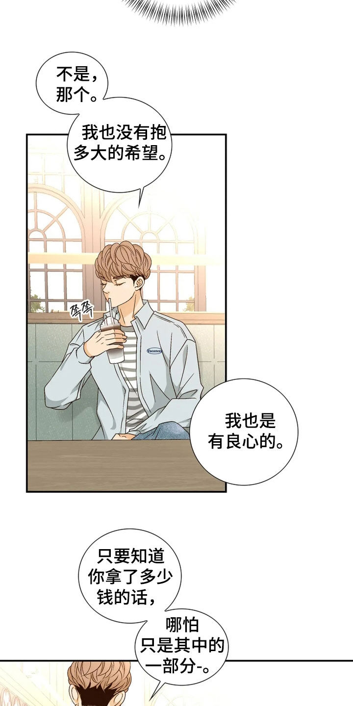 剧毒纽带漫画,第50章：放弃期待4图
