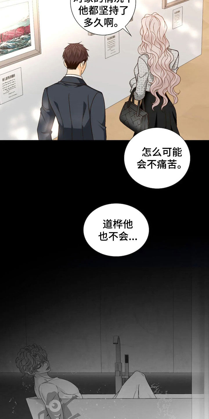 剧毒纽带漫画,第48章：无可奈何1图