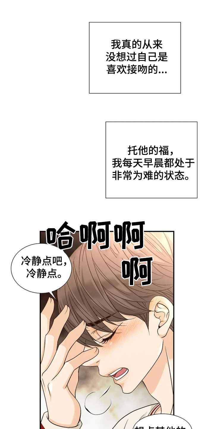 剧毒纽带漫画,第49章：都是为了治疗4图
