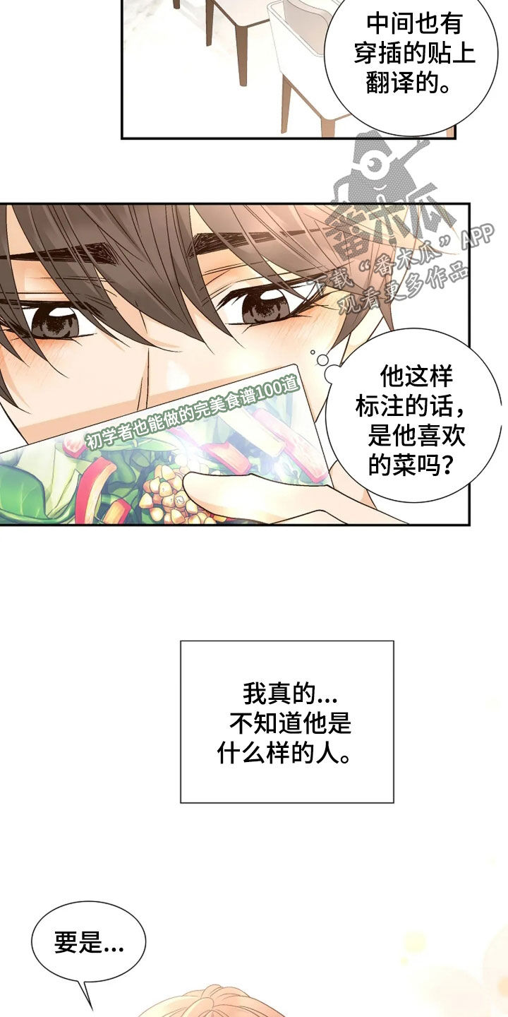 剧毒纽带原著小说叫什么漫画,第48章：无可奈何4图