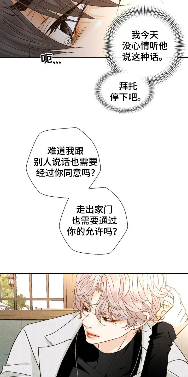 剧毒纽带漫画,第51章：你没事吧5图