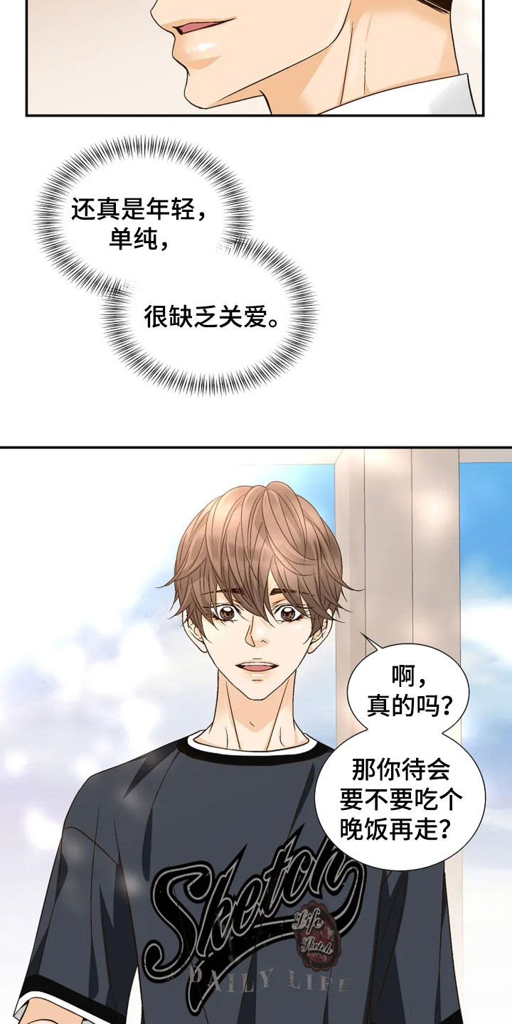 剧毒纽带漫画,第47章：真的很好奇1图